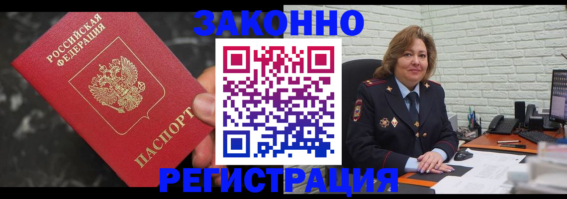 прописка паспорт в Евпатории