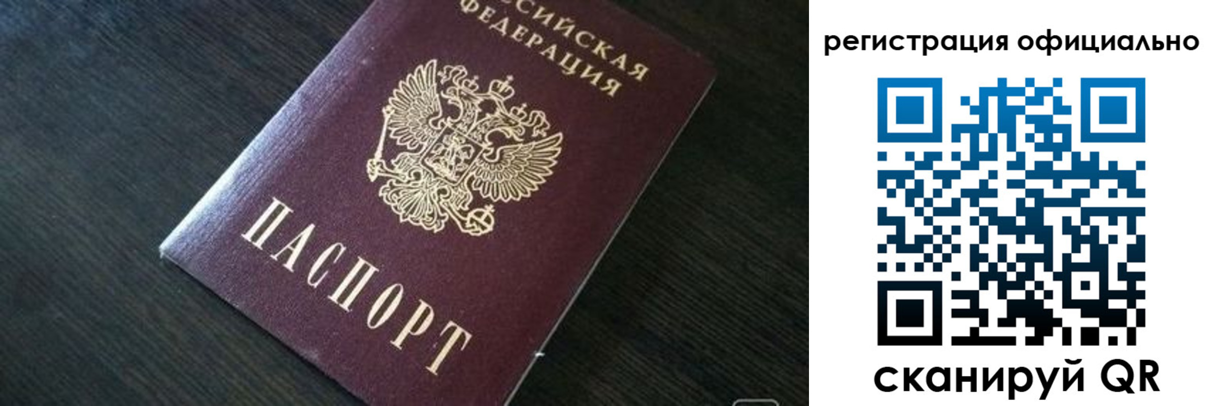 временная регистрация в Евпатории