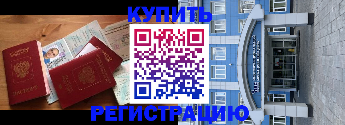 временная регистрация купить в Евпатории