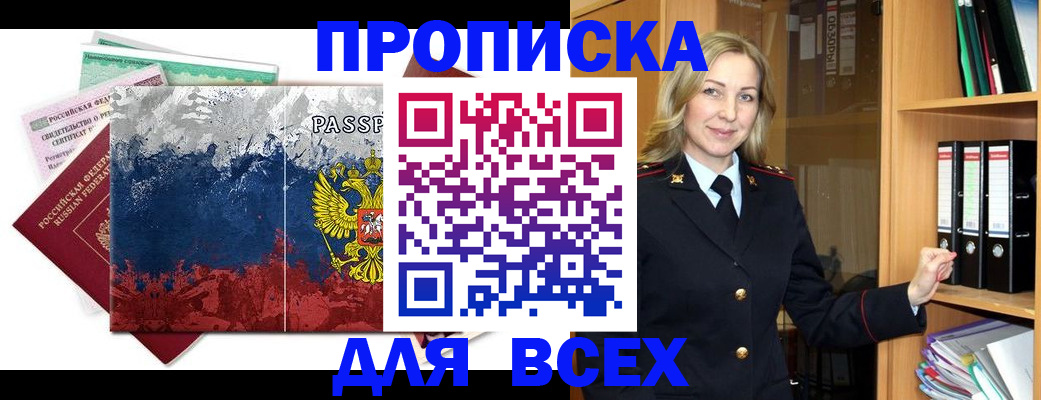 прописка законно в Евпатории