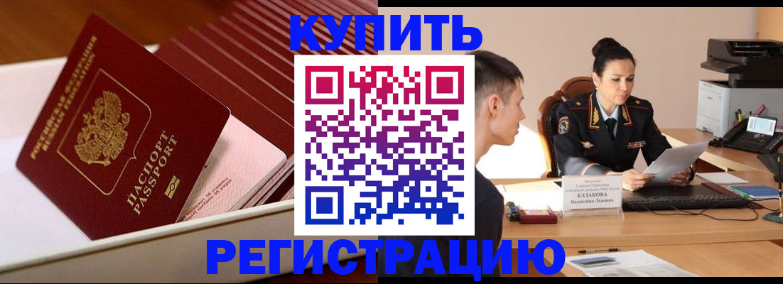 временная регистрация для школы в Евпатории