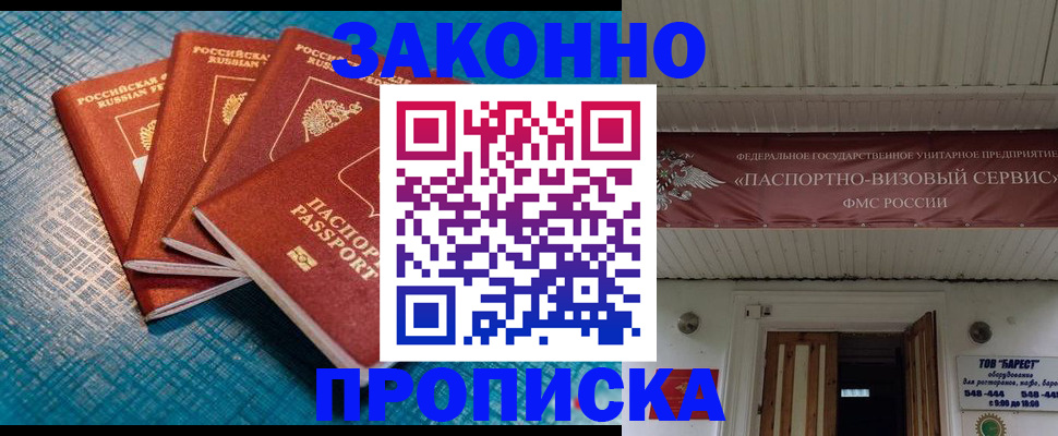 прописка для работы в Евпатории