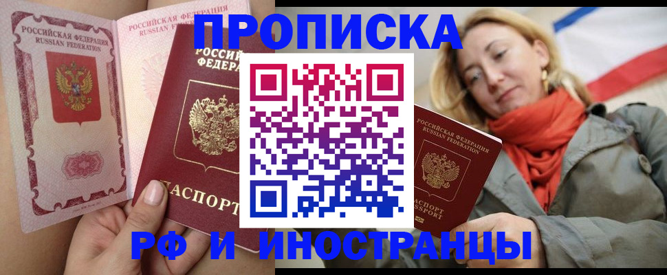 прописка регистрация в Евпатории