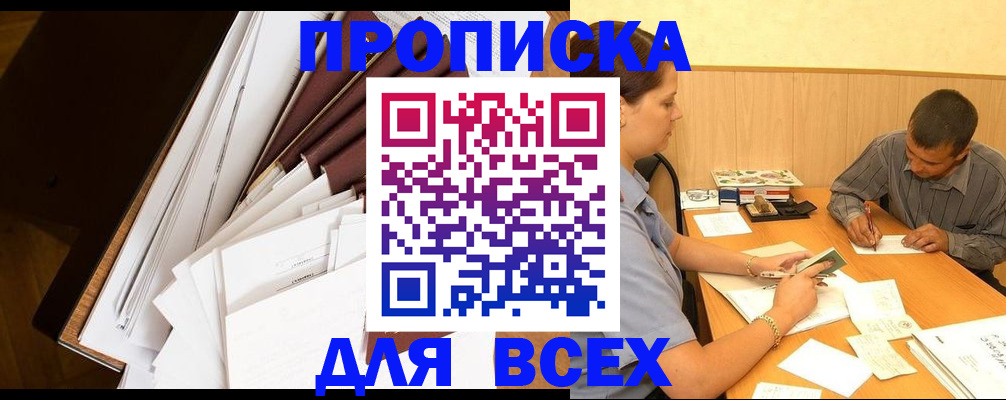 прописка в квартире в Евпатории