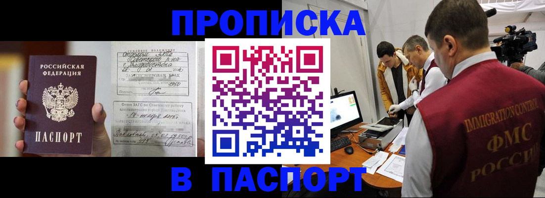 прописка паспорт в Евпатории