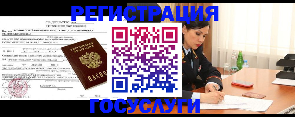 временная регистрация поиск в Евпатории