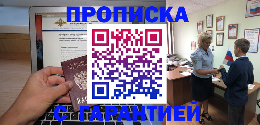 прописка штамп в Евпатории
