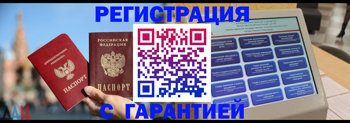 прописка поиск в Евпатории