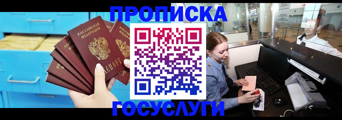 прописка в квартире в Евпатории