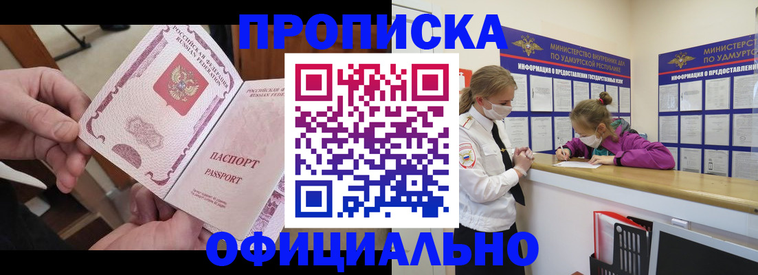 прописка от собственника в Евпатории